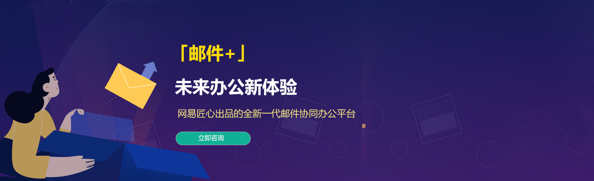 金阳网易企业邮箱