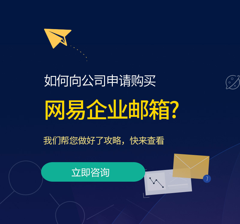 金阳网易企业邮箱