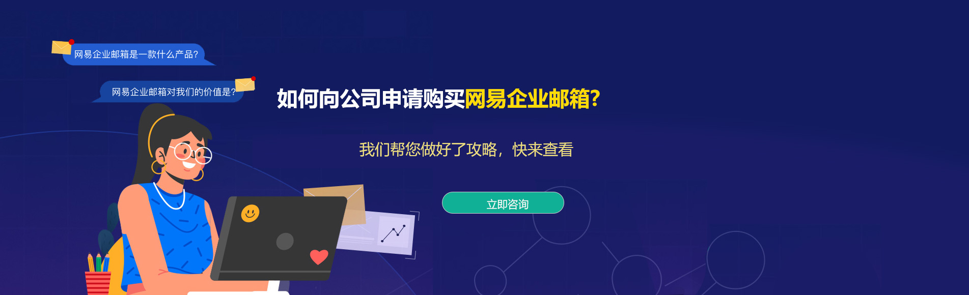 金阳网易企业邮箱