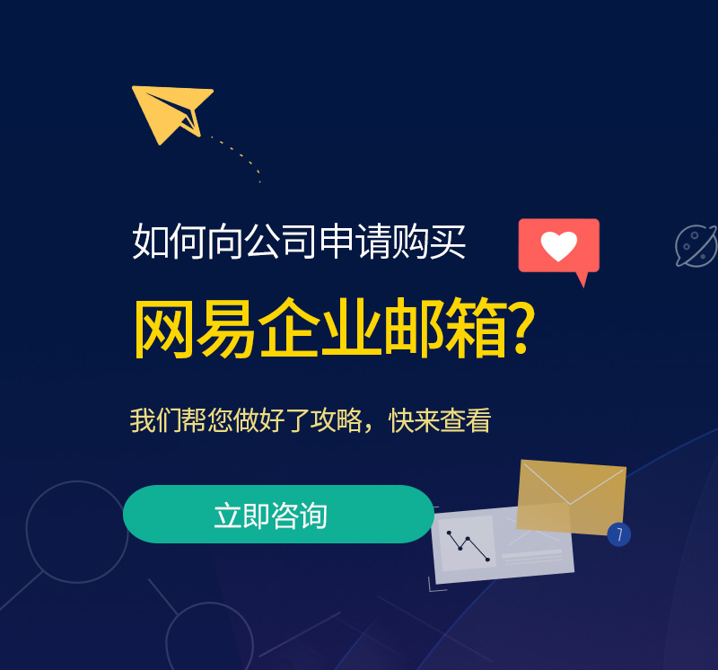 金阳网易企业邮箱